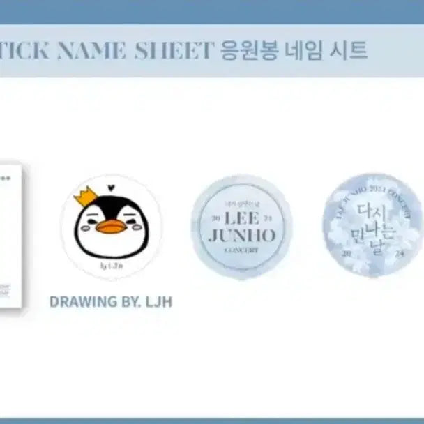 [BUNJANG] Lee Junho Drawing Pengpeng Sheet / 이준호 드로잉 펭펭이 시트