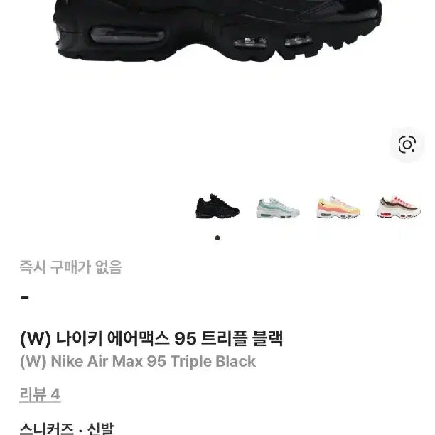 [BUNJANG] Nike Air Max 95 Triple Black Women&