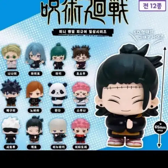[BUNJANG] Jujutsu Kaisen Maki Random Mini Figure / 주술회전 일상시리즈 마키 랜덤 미니 피규어