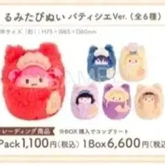 [BUNJANG] Karakuri Castle! Patissier Nui Plush - Sealed / 캐캐체 파티시에 누이 미개봉 판매