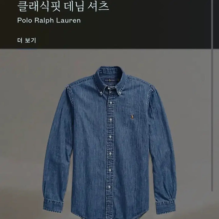 [SOLD OUT] 폴로 랄프로렌 데님 셔츠 남방Sp사이즈