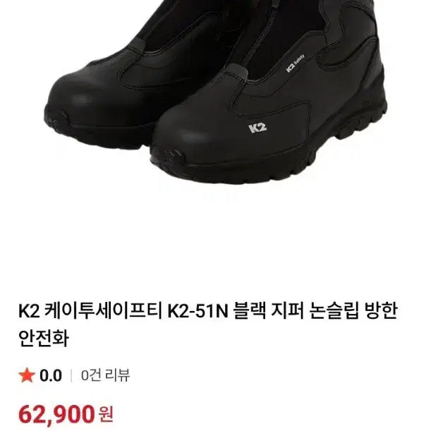 [BUNJANG] K2 Safety Winter Boots 260 / k2 방한 안전화 사이즈 260