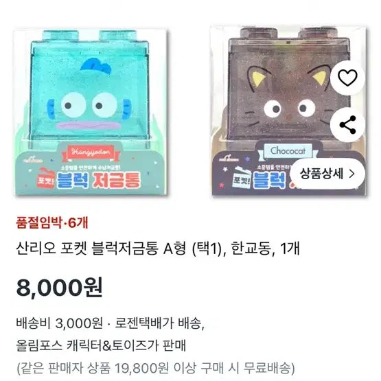 [BUNJANG] Sanrio Hangyodon Block Storage Box / (새상품) 한교동 블럭 저금통 수납함 소품샵