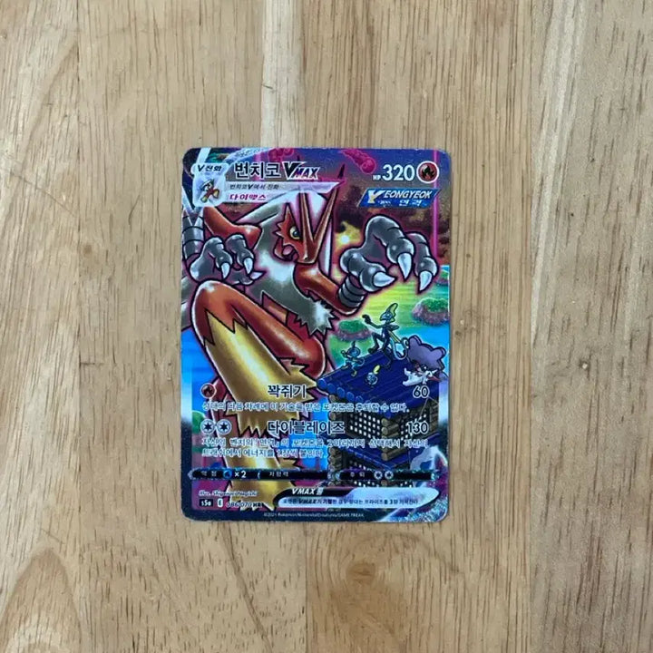[BUNJANG] Pokemon Blaziken VMAX &amp; Duraludon VMAX Special Illustration Bundle Set / 포켓몬카드 vmax hr 특일(두랄루돈, 번치코, 우라오스, 버드렉스)
