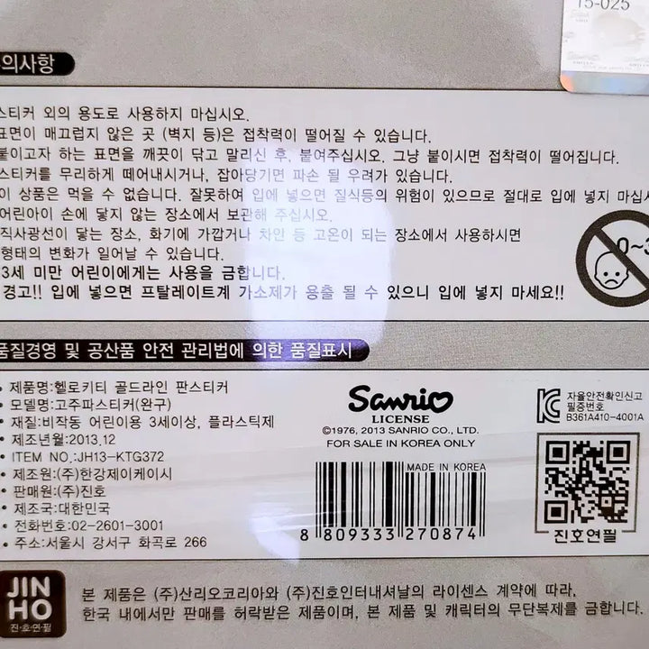 [BUNJANG] 2013 Hello Kitty Stickers / [고전문구] 2013 헬로키티 스티커