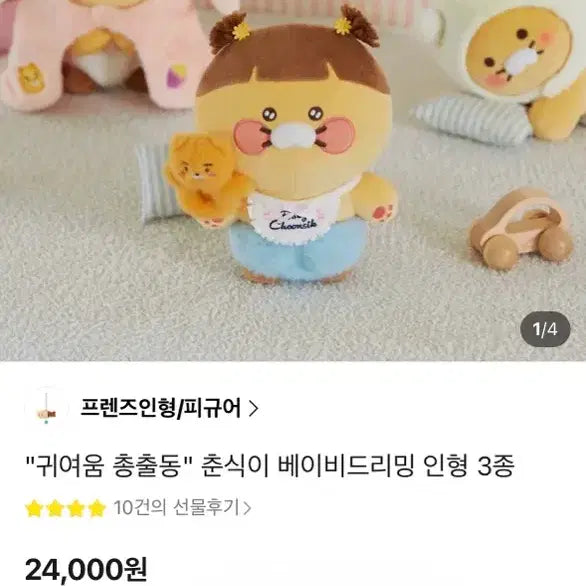 [BUNJANG] Kakao Friends Chunsik Baby Dreaming Doll / 춘식이 베이비드리밍 인형 카카오프렌즈