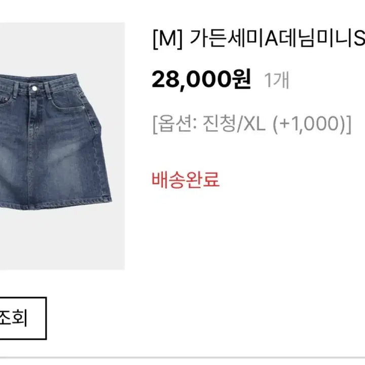 [BUNJANG] 정가2.9)XL 육육걸즈 데님 스커트 A라인 청치마 빅사이즈 치마 / 정가2.9)XL 육육걸즈 데님 스커트 A라인 청치마 빅사이즈 치마