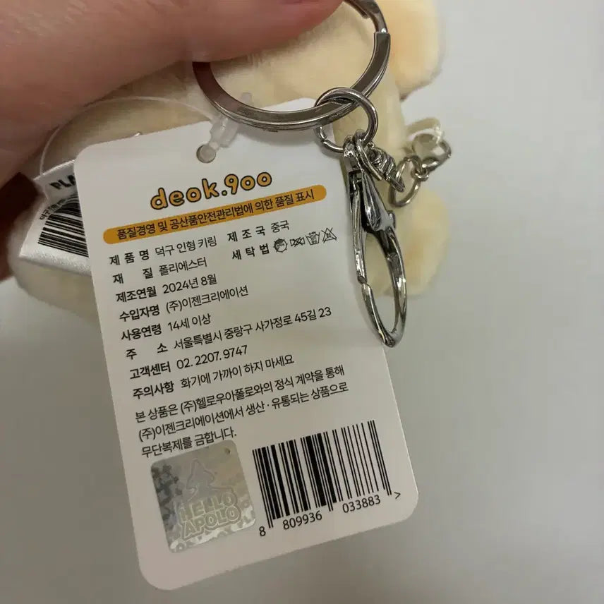 [BUNJANG] Duck Plush Keychain - New / 새상품 덕구 인형 키링