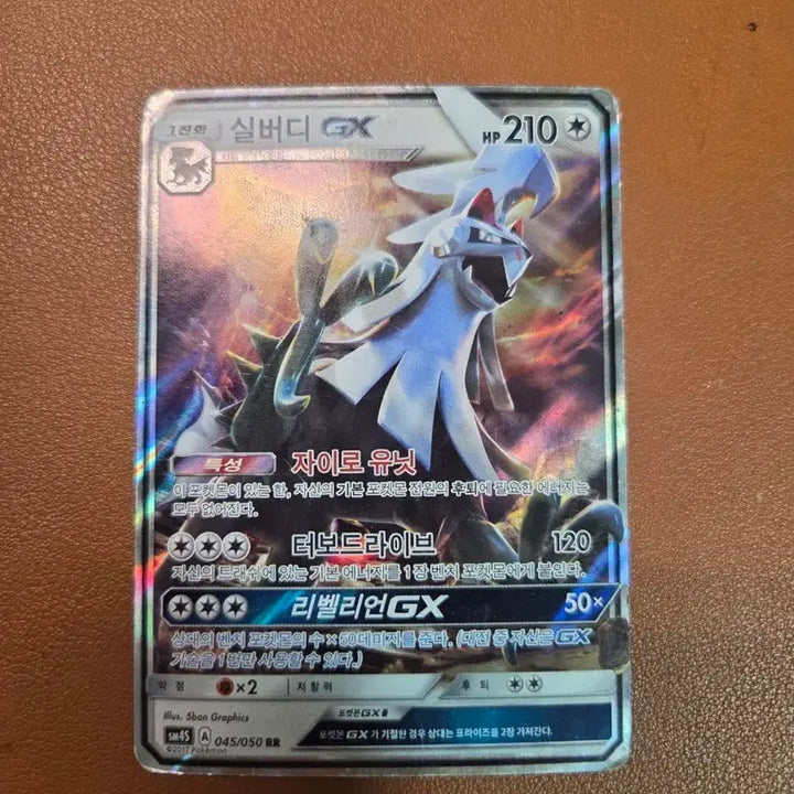 [BUNJANG] Pokemon Silvally GX Card for Album / 포켓몬 실버디 GX 카드 앨범용
