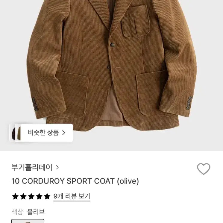 [BUNJANG] Boogie Holiday Corduroy Setup / [L] 부기홀리데이 코듀로이 셋업(자켓+팬츠)