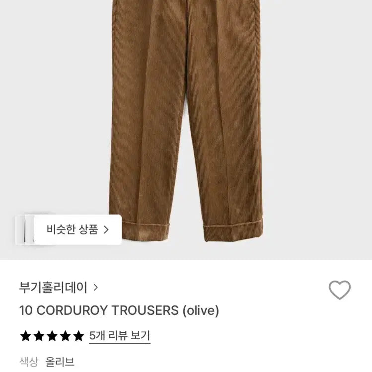 [BUNJANG] Boogie Holiday Corduroy Setup / [L] 부기홀리데이 코듀로이 셋업(자켓+팬츠)