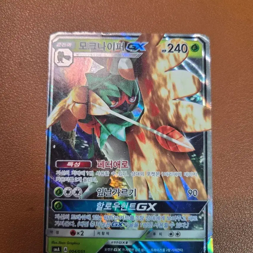 [BUNJANG] Pokemon Mocknite GX Album Card / 포켓몬 카드 모크나이퍼 GX 앨범용