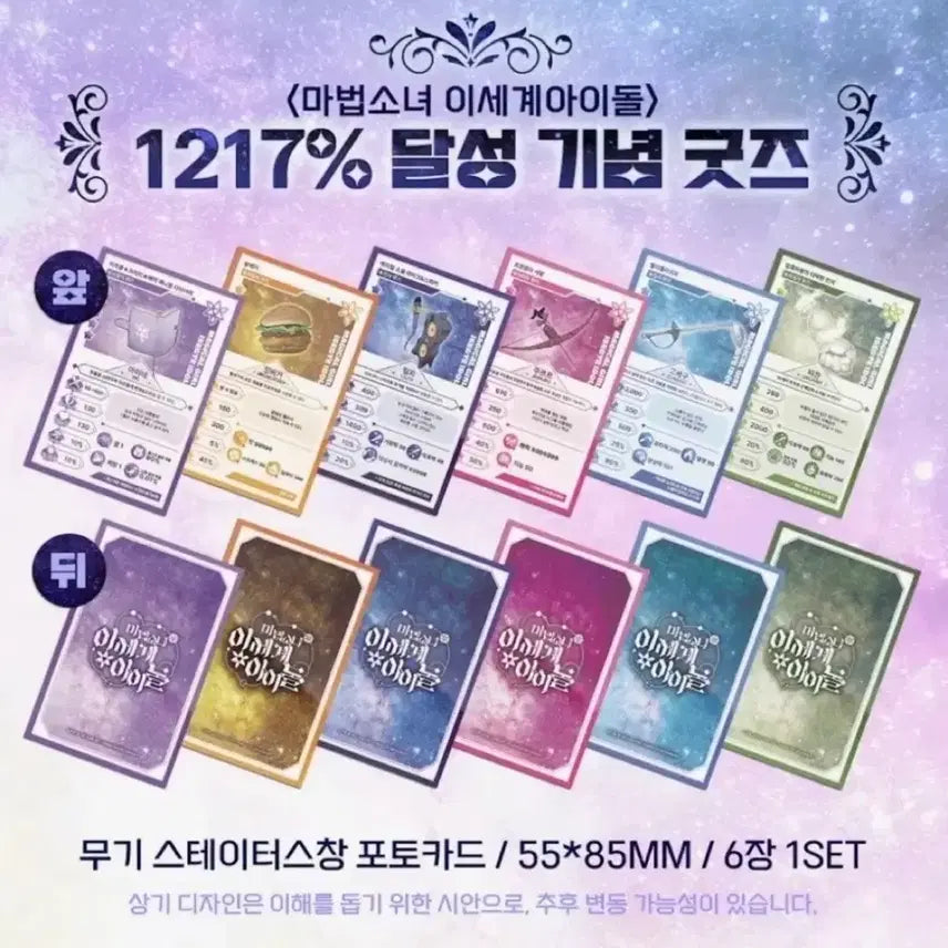 [BUNJANG] Isegye Idol ISEDOL Bookmark and Card Bundle Set / 마법소녀 이세계아이돌 이세돌 마세돌 무기카드, 북마크[일괄]