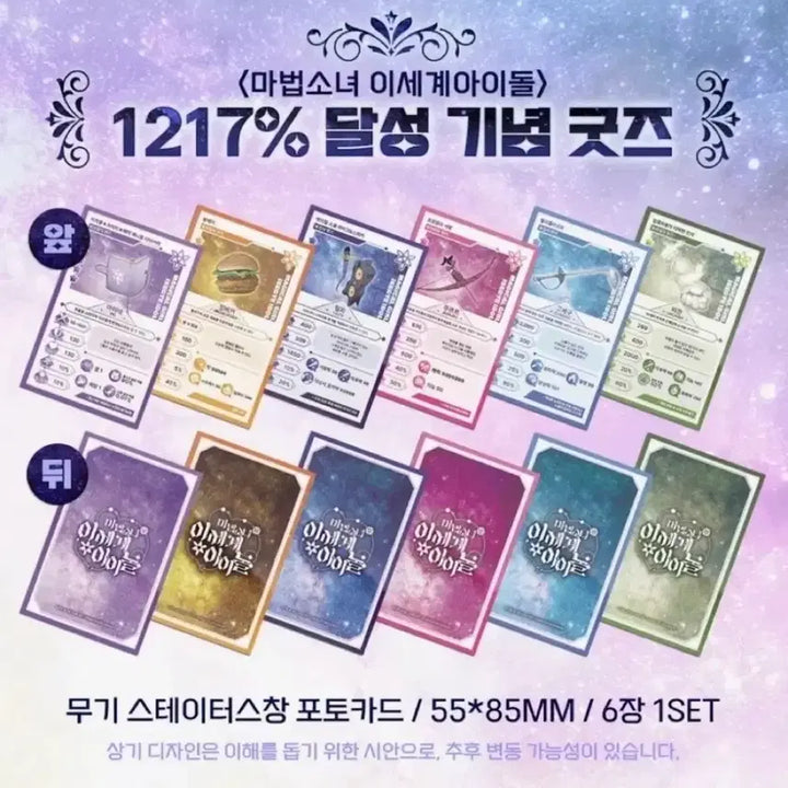 [BUNJANG] Isegye Idol ISEDOL Bookmark and Card Bundle Set / 마법소녀 이세계아이돌 이세돌 마세돌 무기카드, 북마크[일괄]