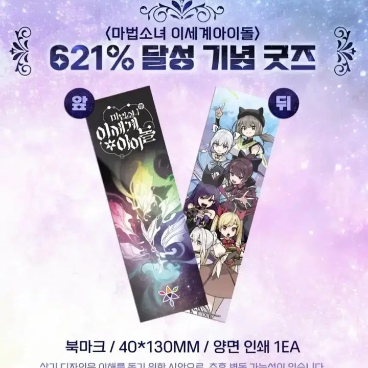 [BUNJANG] Isegye Idol ISEDOL Bookmark and Card Bundle Set / 마법소녀 이세계아이돌 이세돌 마세돌 무기카드, 북마크[일괄]