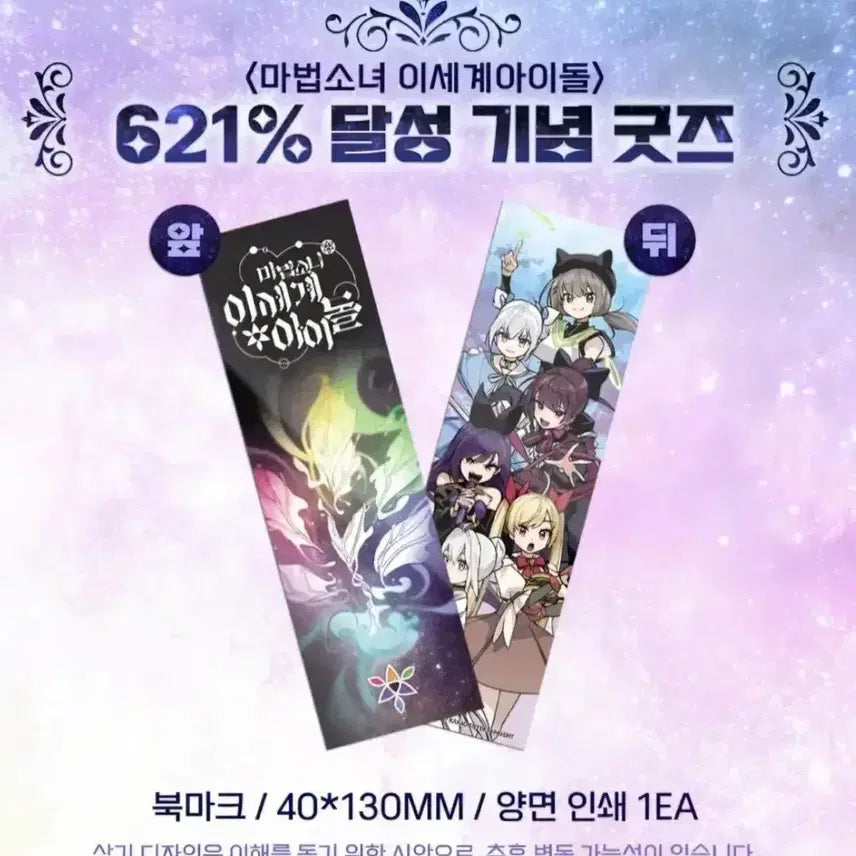 [BUNJANG] Isegye Idol ISEDOL Bookmark and Card Bundle Set / 마법소녀 이세계아이돌 이세돌 마세돌 무기카드, 북마크[일괄]