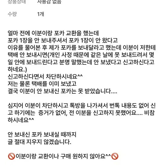 [BUNJANG] Buyer Beware: User&