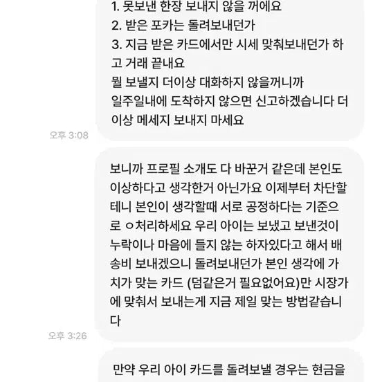 [BUNJANG] Buyer Beware: User&