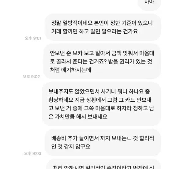 [BUNJANG] Buyer Beware: User&