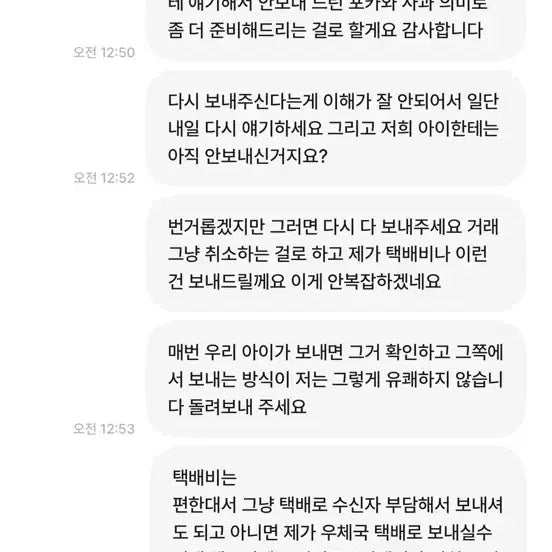 [BUNJANG] Buyer Beware: User&