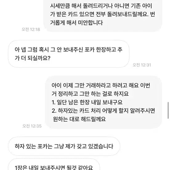 [BUNJANG] Buyer Beware: User&