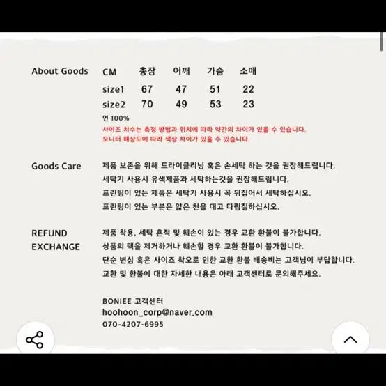 [BUNJANG] Boniee Short Sleeve T-Shirt Size 1 / 보늬 반팔 티셔츠 1 사이즈 boniee