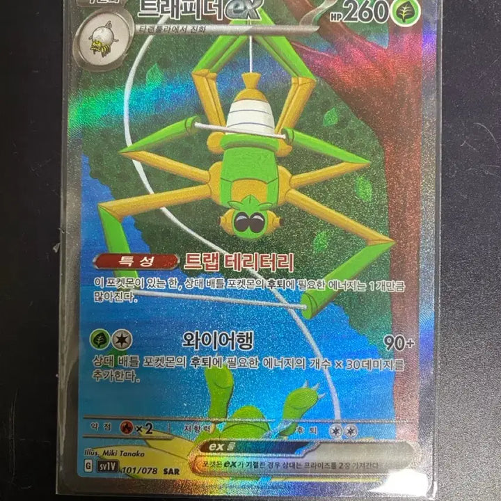[BUNJANG] Trafficker EX SAR Pokemon Card / 트래피더EX sar