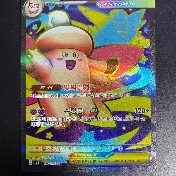 [BUNJANG] Pokemon Mega Audino EX SR Card / 포켓몬 메가픽시 EX SR카드