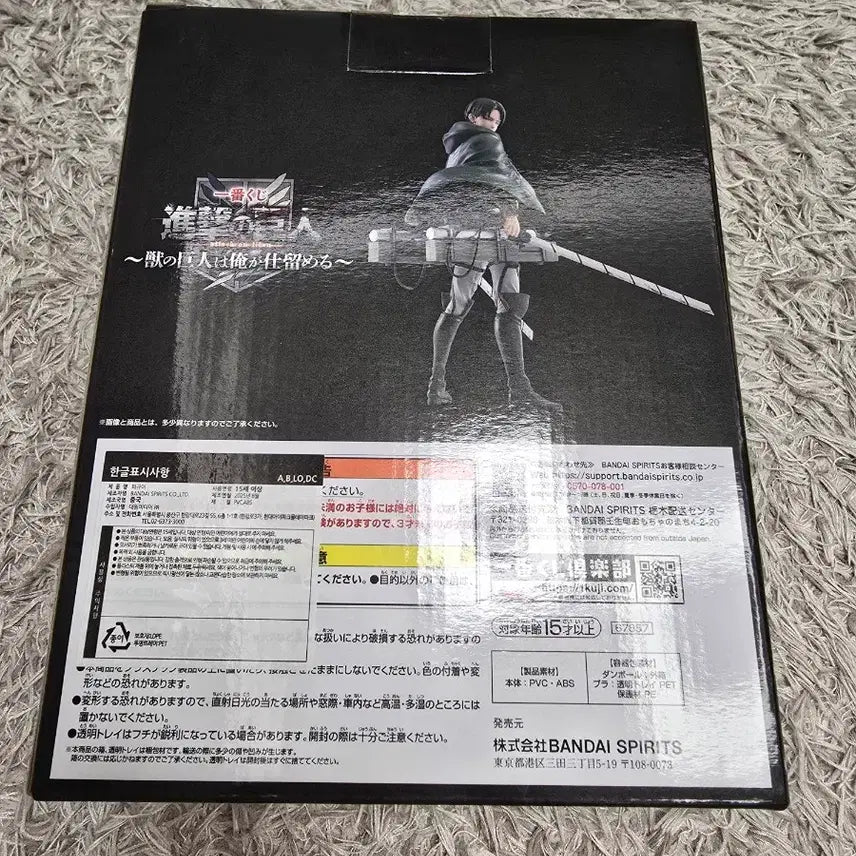[BUNJANG] Attack on Titan Levi Figure Ichiban Kuji (Unsealed) / 진격의거인 제일복권 리바이 피규어 미개봉 판매합니다