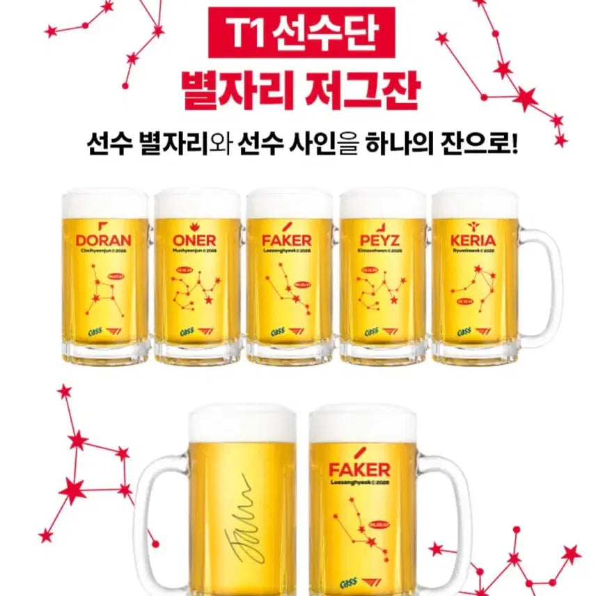 [BUNJANG] T1 Faker, Oner, Doran, and Zeus Signed Beer Glass Bundle Set / [T1xCASS] 티원 페이커 오너 도란 페이즈 사인 맥주잔 일괄