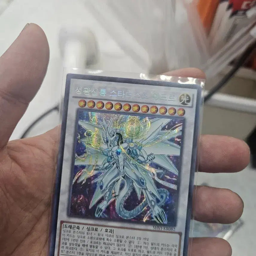 [BUNJANG] Seonggwangshinryong Stardust Dragon SHVI-KR082 / 성광신룡 스타더스트 쉬프르 시크릿 SHVI-KR082