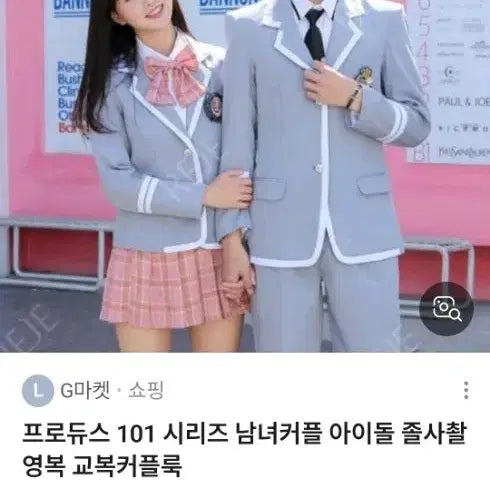 [BUNJANG] Male Idol Style School Uniform Set / 남자아이돌 스타일 놀이공원 교복컨셉사진 자켓 바지 판매합니다
