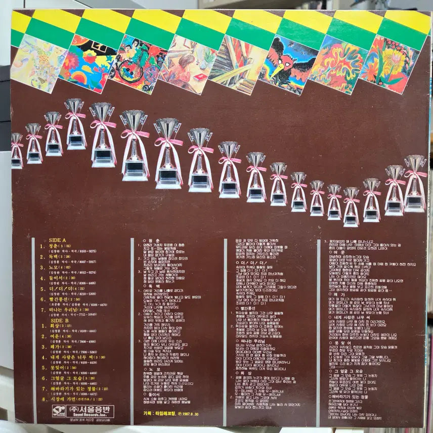 [BUNJANG] Sanullim Greatest Hits Vol. 2 / 산울림 Greatest Hits Vol.2