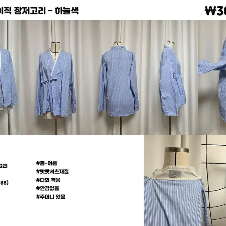 [SOLD OUT] 생활한복 무릇 스트라이프 셔츠 저고리 하늘색 Free