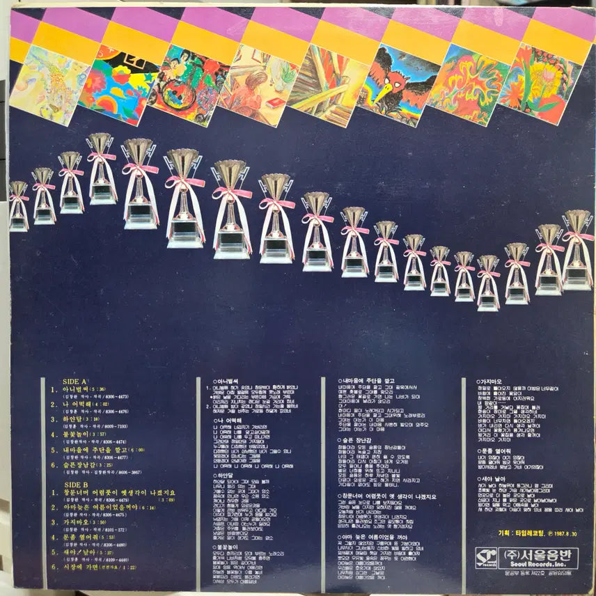 [BUNJANG] Sanullim Greatest Hits Vol.1 LP / 산울림 Greatest Hits Vol.1