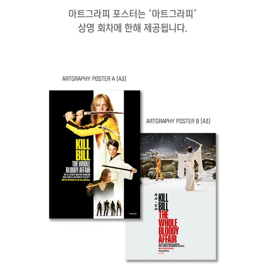 [BUNJANG] Kill Bill Artgraphy and Original Ticket / 킬빌 아트그라피