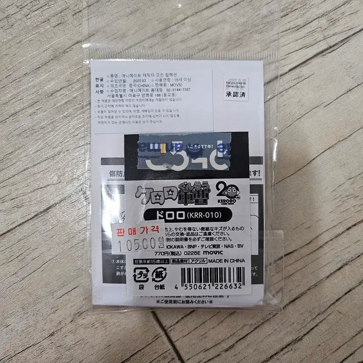 [BUNJANG] Keroro Gunsou Keroro Koro-tto Dororo (Sealed) / 미개봉 개구리중사 케로로 코롯토 _ 도로로