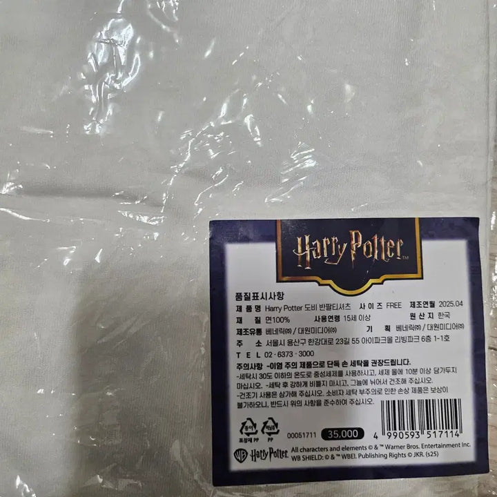 [SOLD OUT] 미개봉) 마호도코로 팝업 해리포터 도비 반팔 티셔츠