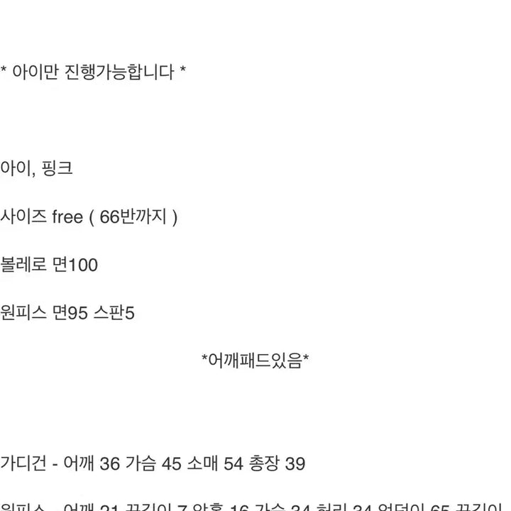[BUNJANG] ByCini Bolero Punching Dress Pink / 바이씨니 볼레로펀칭원피스 핑크 키작녀