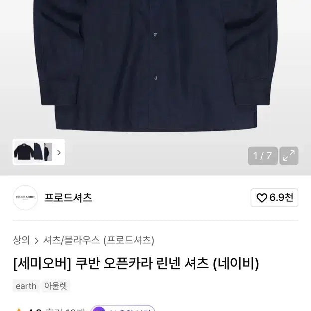 [BUNJANG] 프로드셔츠 쿠반 오픈카라 린넨셔츠 XL / 프로드셔츠 쿠반 오픈카라 린넨셔츠 XL