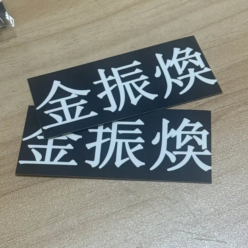[BUNJANG] iKON Kim Jinhwan Hanja Name Sticker / 김진환 한자 네임스티커