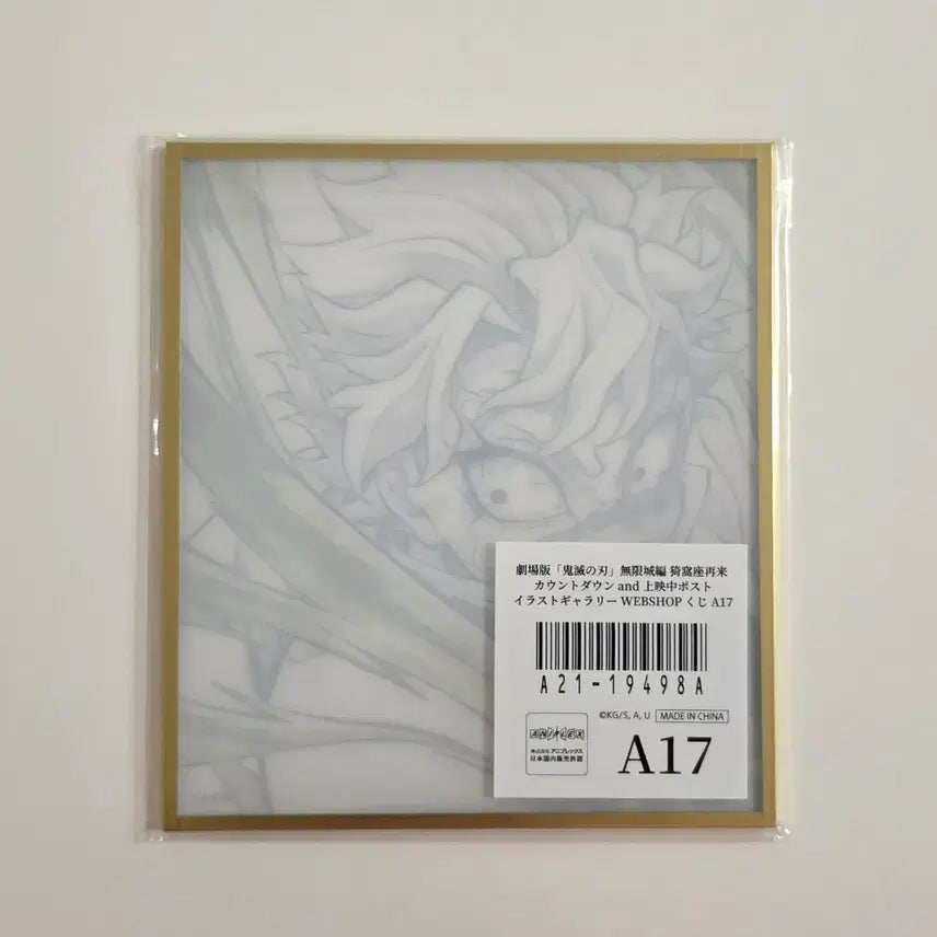 [BUNJANG] Demon Slayer Sanemi Ufotable Acrylic Shikishi / [미개봉] 귀멸의 칼날 사네미 유포 쿠지 아크릴 색지 웹샵 디오라마