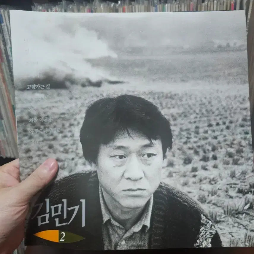 [BUNJANG] Kim Min Ki 2nd Album LP Record / 김민기 2집 LP 음반 레코드