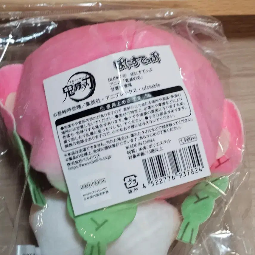 [BUNJANG] Demon Slayer Mitsuri Kanroji Plush Doll / 귀멸의 칼날 미츠리 포니스테 누이 미개봉