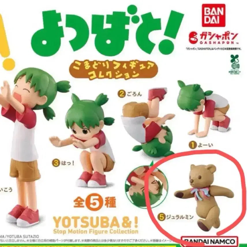 [BUNJANG] Yotsuba&amp;! Gacha Figure / 요츠바랑 가챠