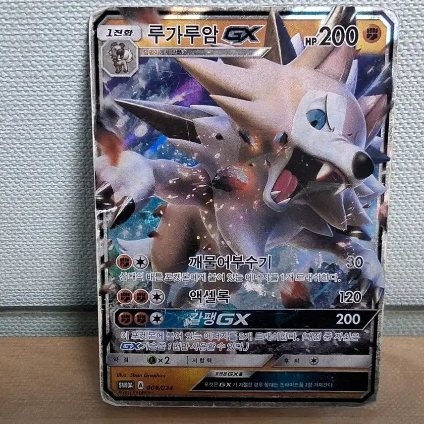 [BUNJANG] Pokemon Card GX (RR) 11 Types / 포켓몬 카드 GX(RR) 11종