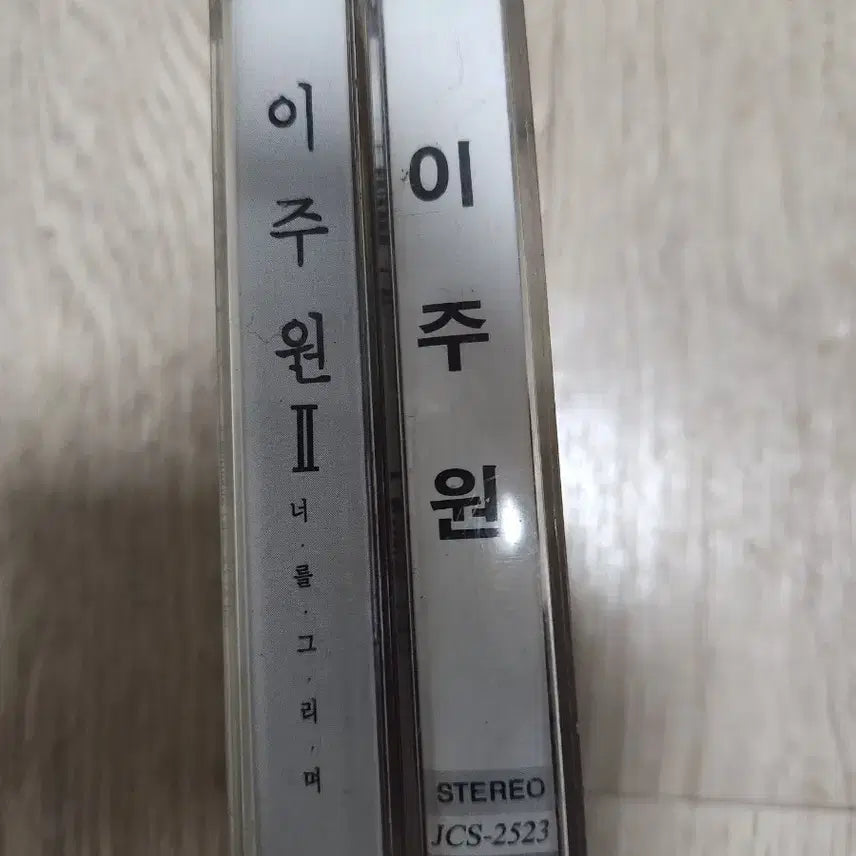 [SOLD OUT] 이주원 1집 2집 카세트테이프