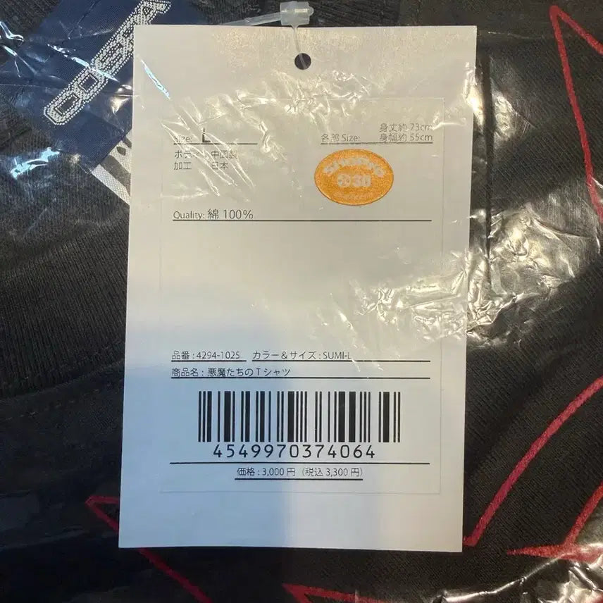 [SOLD OUT] 코스파 도로헤도로 티셔츠 L / 미사용