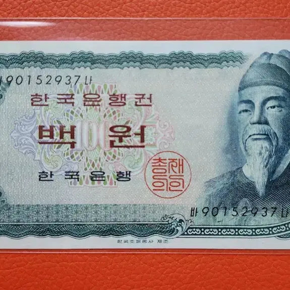 [BUNJANG] Sejong 100 Won Banknote / 세종백원(준미.밤색지)지폐