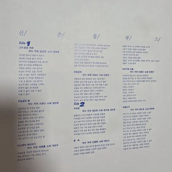 [BUNJANG] Sinchon Blues LP First Pressing / 신촌블루스  LP 초반